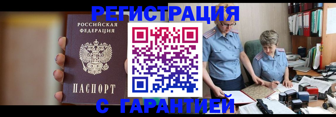 прописка для работы в Рудне