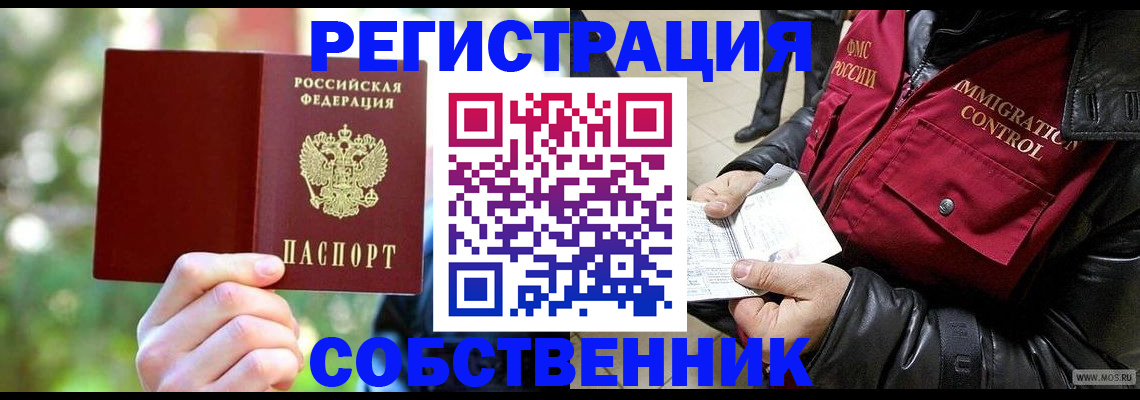 временная регистрация в квартире в Рудне
