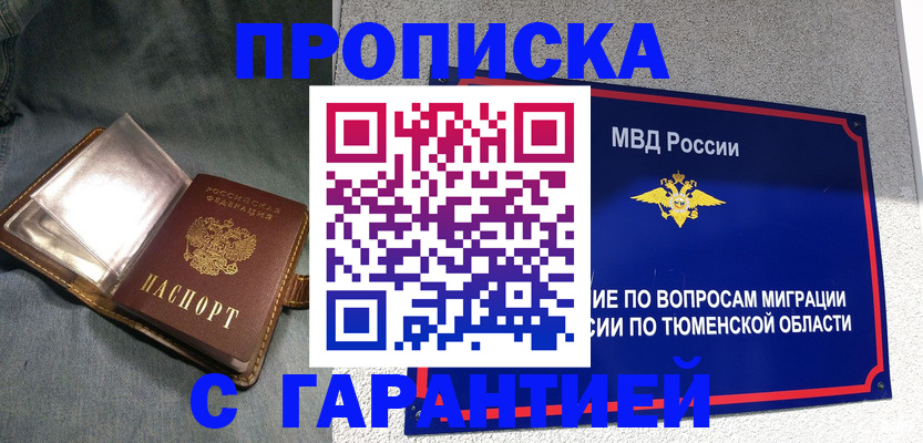 прописка от собственника в Рудне
