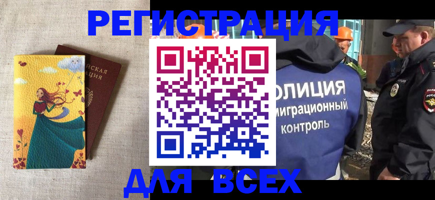 временная регистрация 2025 в Рудне