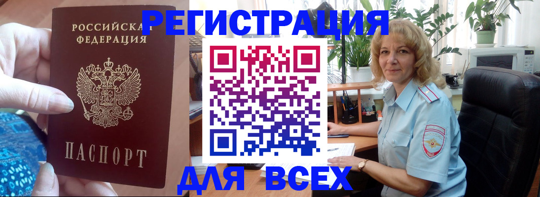 прописка для работы в Рудне